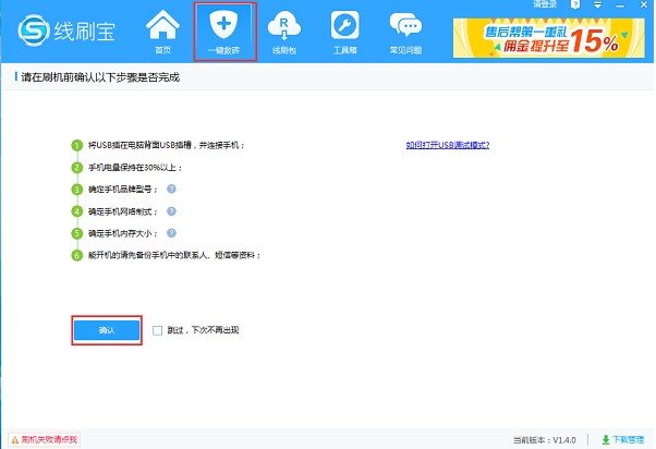 安卓线刷工具线刷宝官方版刷机教程