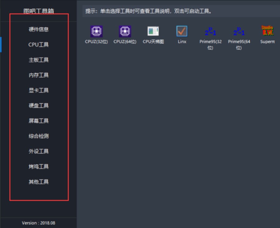 电脑硬件检测软件图吧工具箱使用教程
