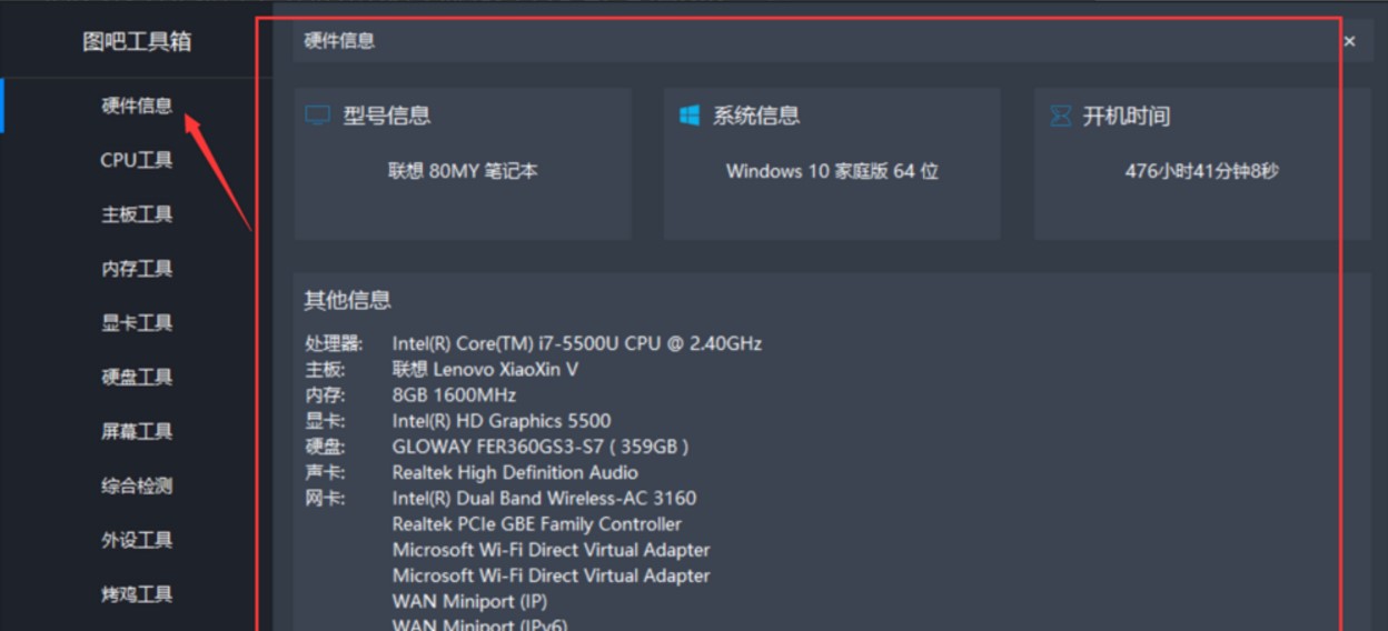 电脑硬件检测软件图吧工具箱使用教程