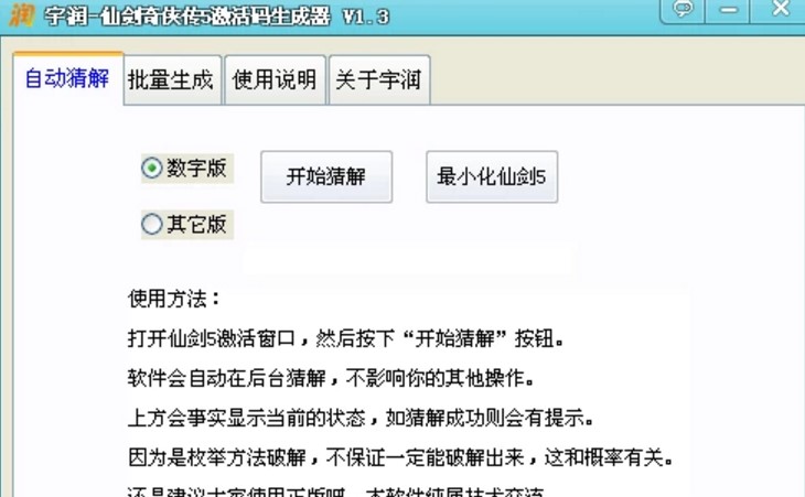 仙剑奇侠传5激活码生成器下载使用攻略