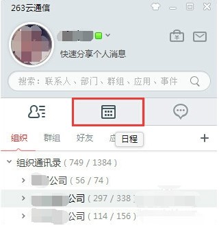 263云通信官方版安装使用介绍
