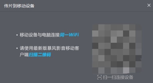 暴风影音传片助手下载使用教程
