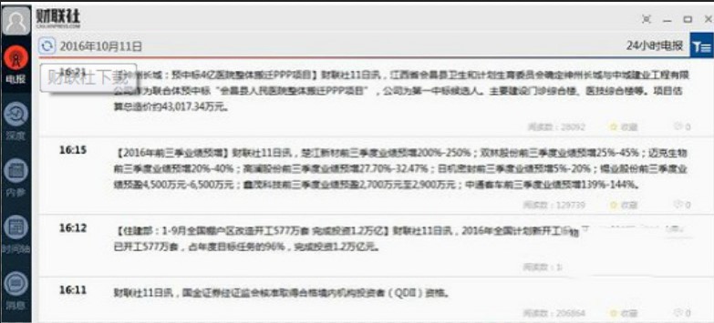 财经新闻软件财联社pc端官方下载使用介绍