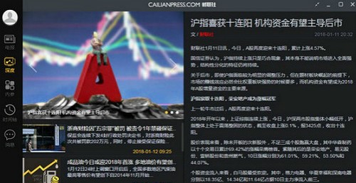 财经新闻软件财联社pc端官方下载使用介绍