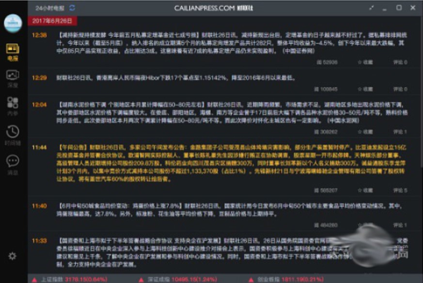 财经新闻软件财联社pc端官方下载使用介绍