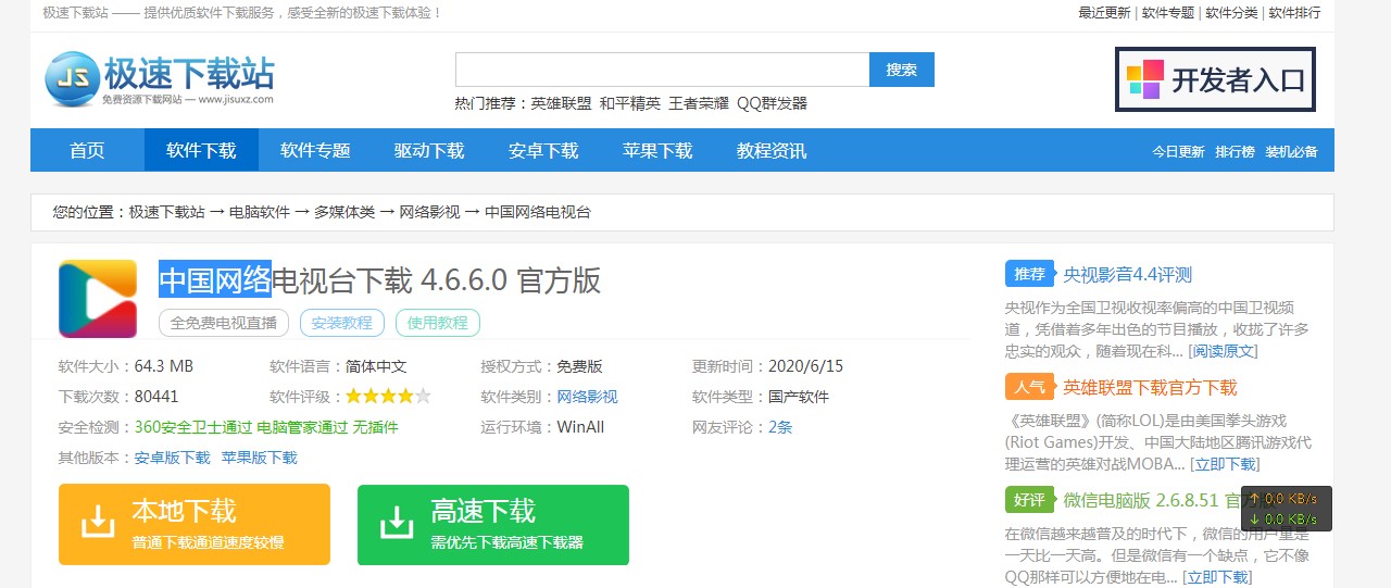 中国网络电视台客户端官方下载安装教程