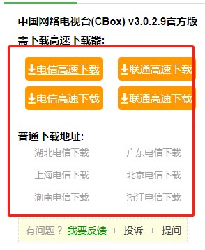 中国网络电视台客户端官方下载安装教程