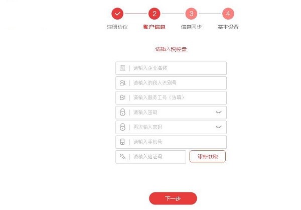 开票软件云票助手官方版安装使用教程