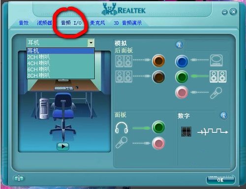 Realtek高清晰音频管理器怎么用？