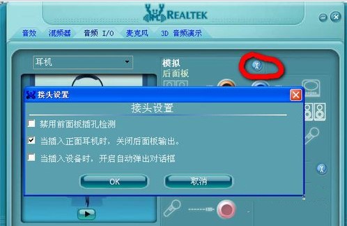 Realtek高清晰音频管理器怎么用？