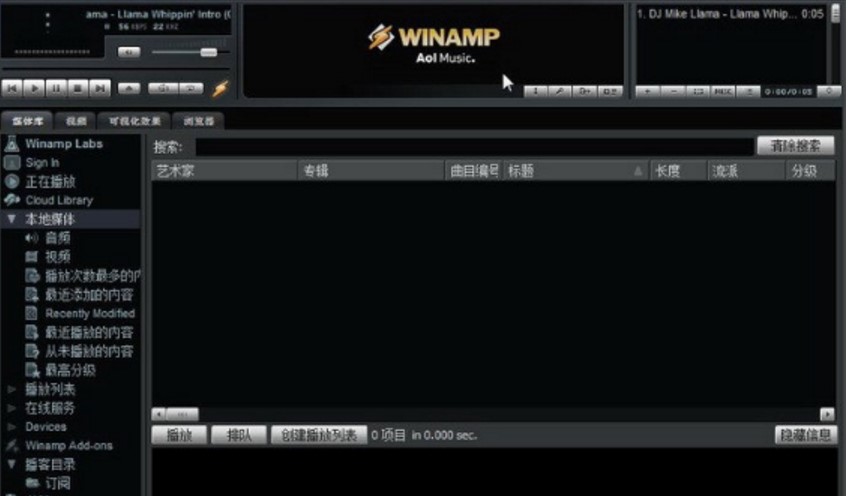 经典又强大的音乐播放器Winamp官方下载使用