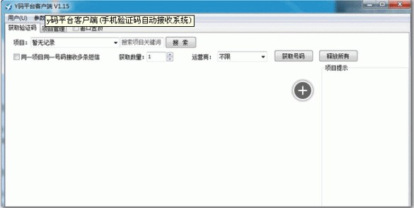 Y码验证码平台代收验证码使用说明