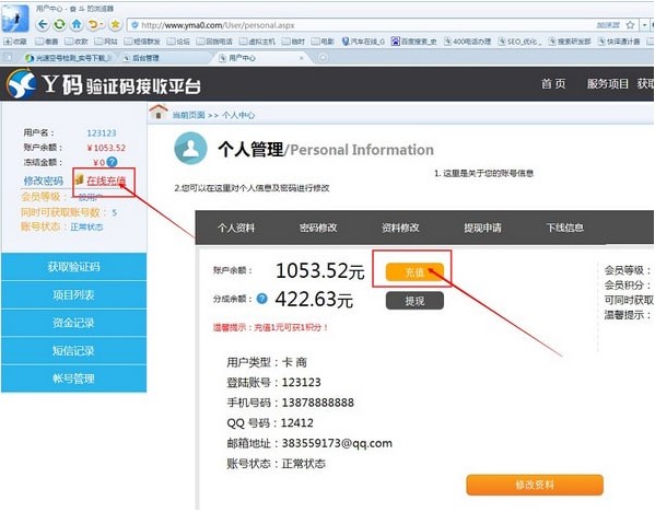 Y码验证码平台代收验证码使用说明
