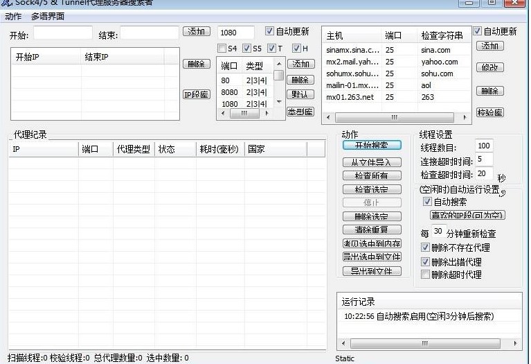 代理服务器搜索者下载使用教程