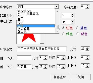 电子印章图片生成器下载使用教程