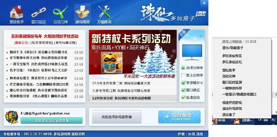 多玩诛仙盒子官方版全方位介绍