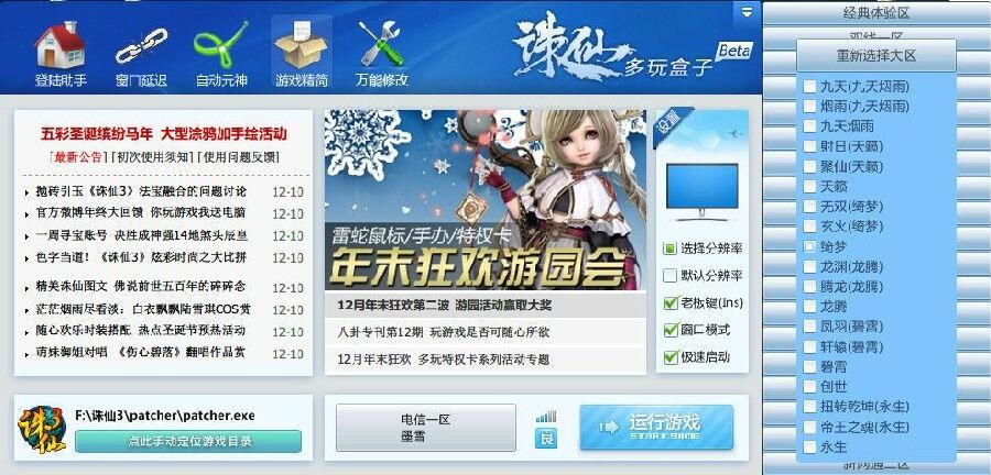 多玩诛仙盒子官方版全方位介绍
