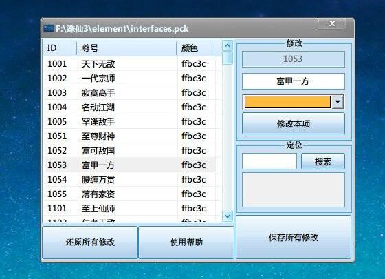多玩诛仙盒子官方版全方位介绍