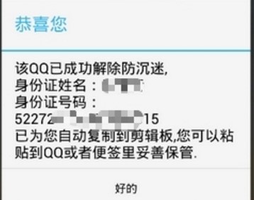 解除防沉迷工具使用方法介绍