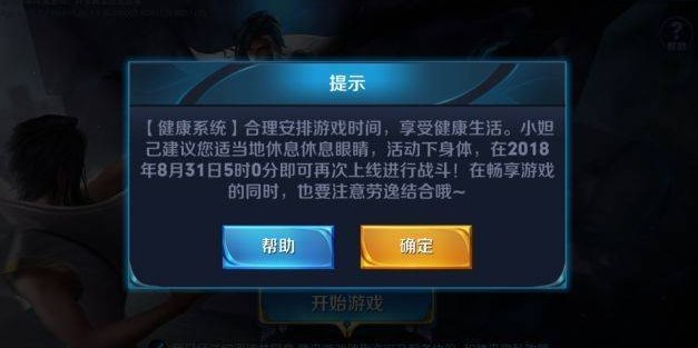 解除防沉迷工具使用方法介绍