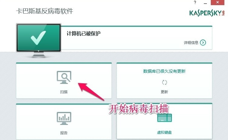 卡巴斯基安全软件官方下载使用简介