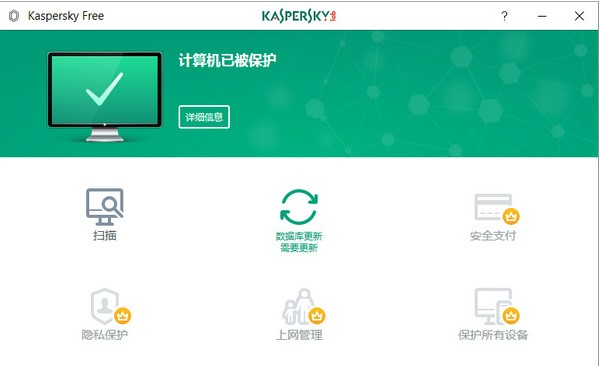 卡巴斯基安全软件官方下载使用简介