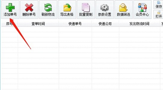 快递批量查询助手下载使用教程