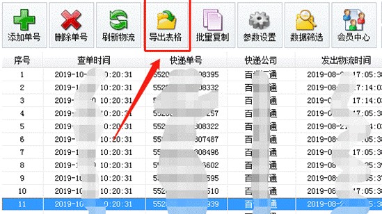 快递批量查询助手下载使用教程