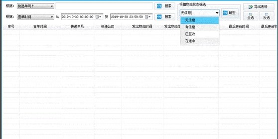 快递批量查询助手下载使用教程