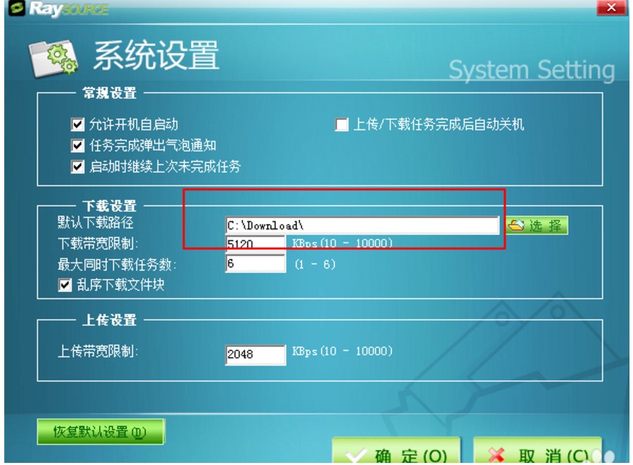 RayFile网盘客户端RaySource使用图文教程