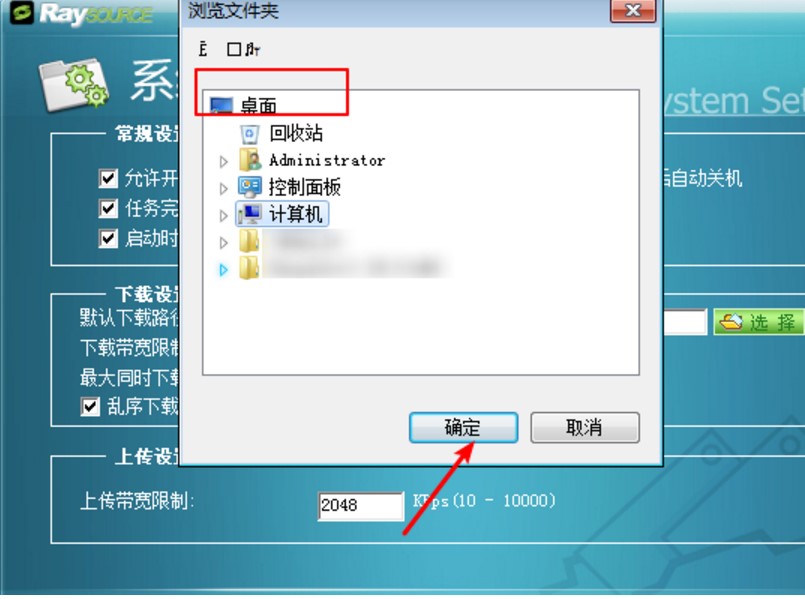 RayFile网盘客户端RaySource使用图文教程