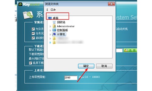 RaySource下载工具官方版安装使用教程