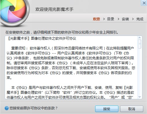 图片处理软件光影魔术手下载安装介绍