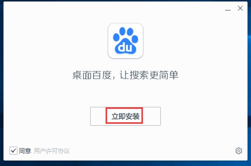 桌面百度电脑版安装使用教程