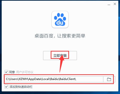 桌面百度电脑版安装使用教程