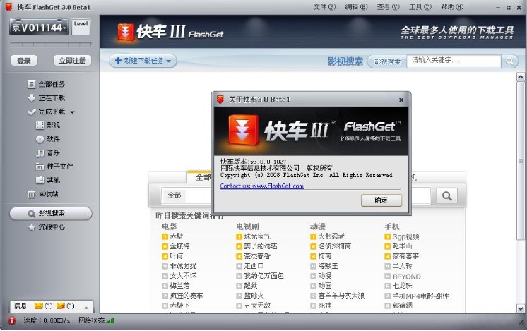 快车FlashGet如何高速下载文件？