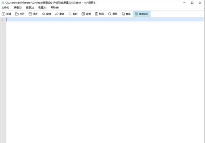 简单实用的六六记事本使用体验