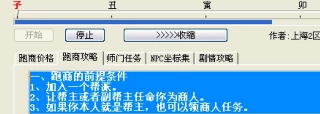 梦幻西游自动跑商使用方法及攻略
