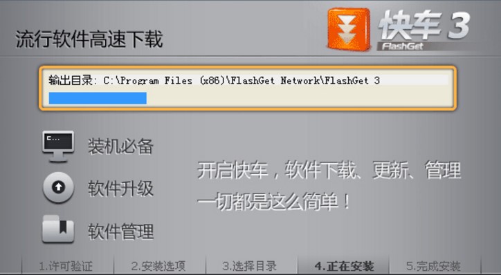 快车下载软件官方版使用技巧