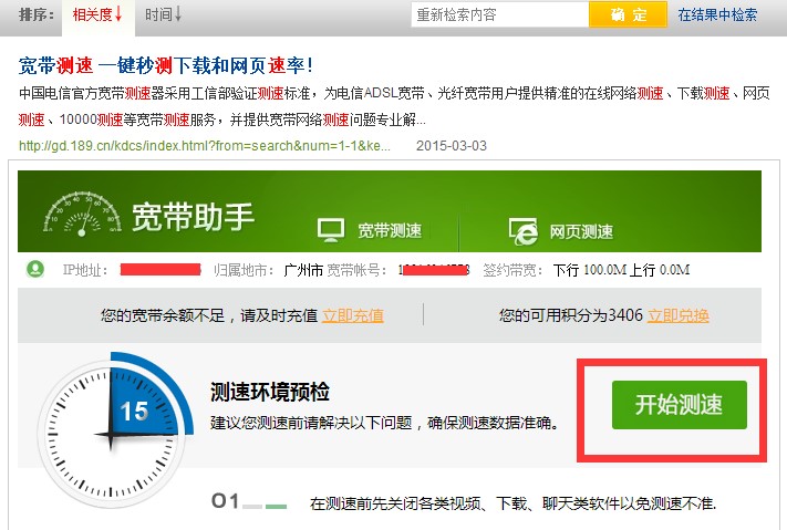 中国电信宽带怎么测速才准确？