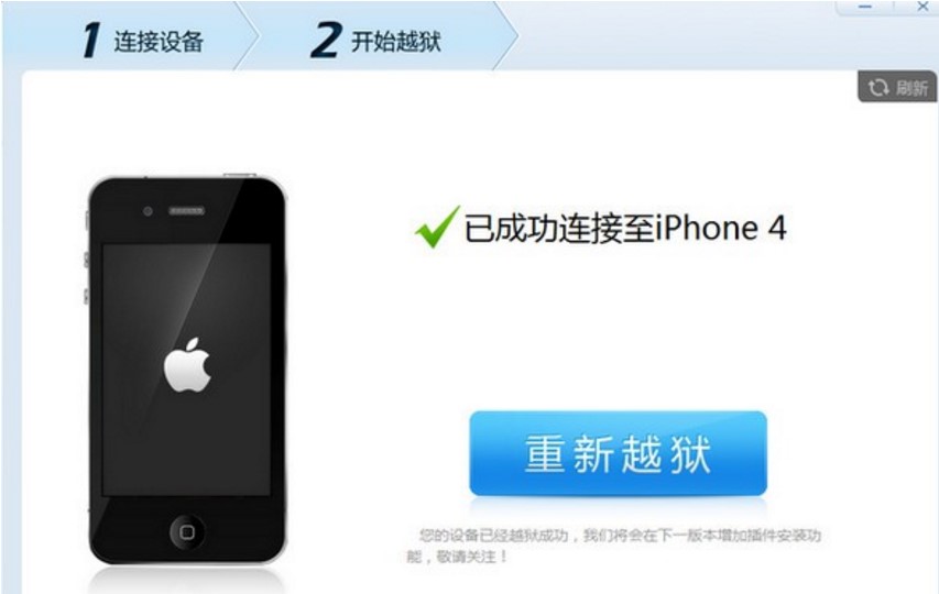 iPhone越狱软件苹果越狱兔介绍与使用