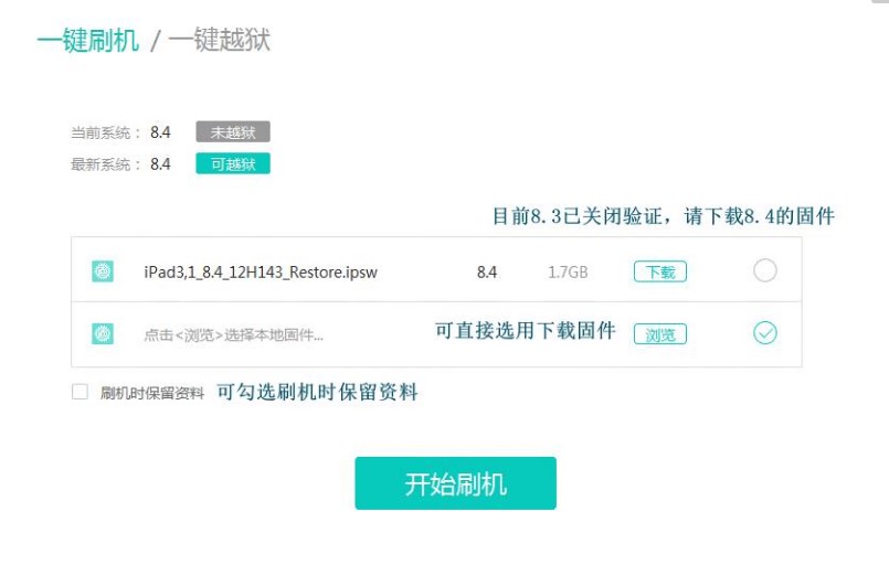 iPhone越狱软件苹果越狱兔介绍与使用