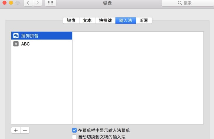 搜狗输入法Mac版使用教程