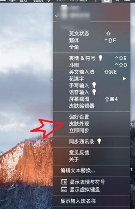 搜狗输入法Mac版使用教程