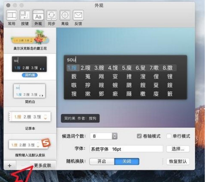 搜狗输入法Mac版使用教程