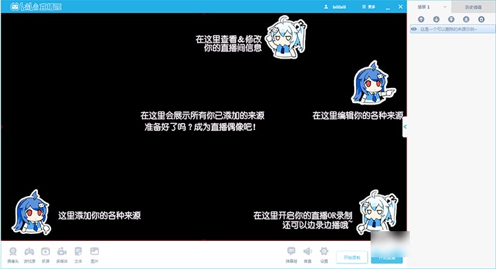 哔哩哔哩bilibili直播姬使用方法