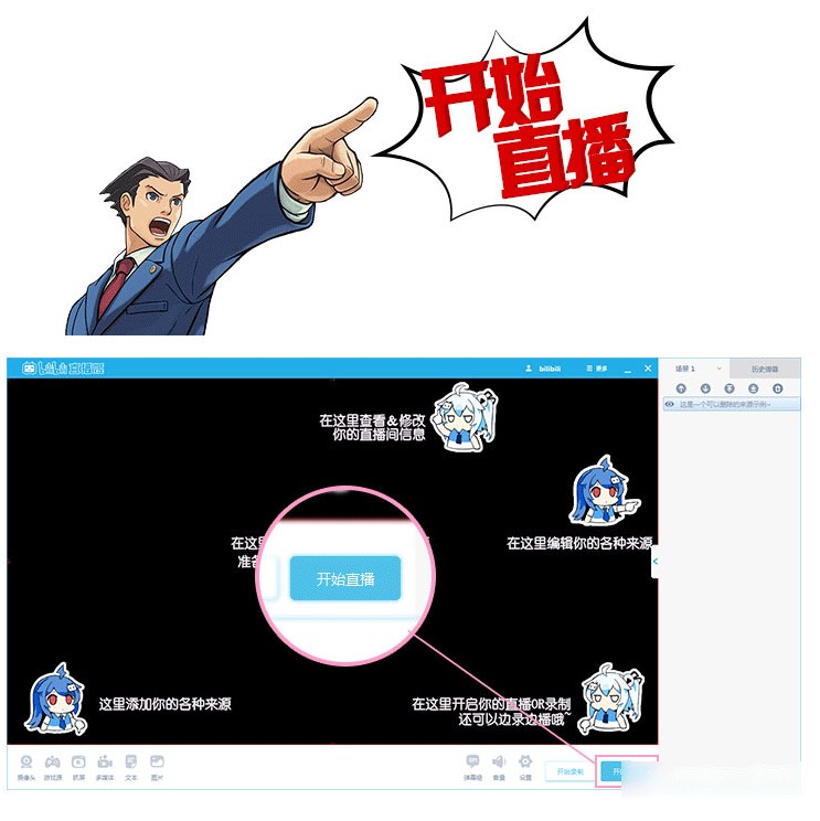 哔哩哔哩bilibili直播姬使用方法