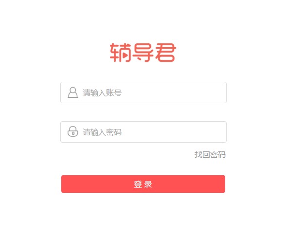 一对一在线辅导教学软件辅导君电脑版下载使用介绍