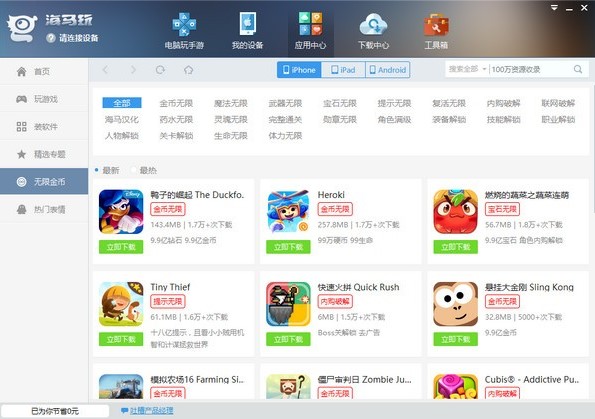 海马苹果助手PC版下载使用方法