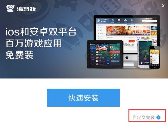 海马苹果助手PC版下载使用方法